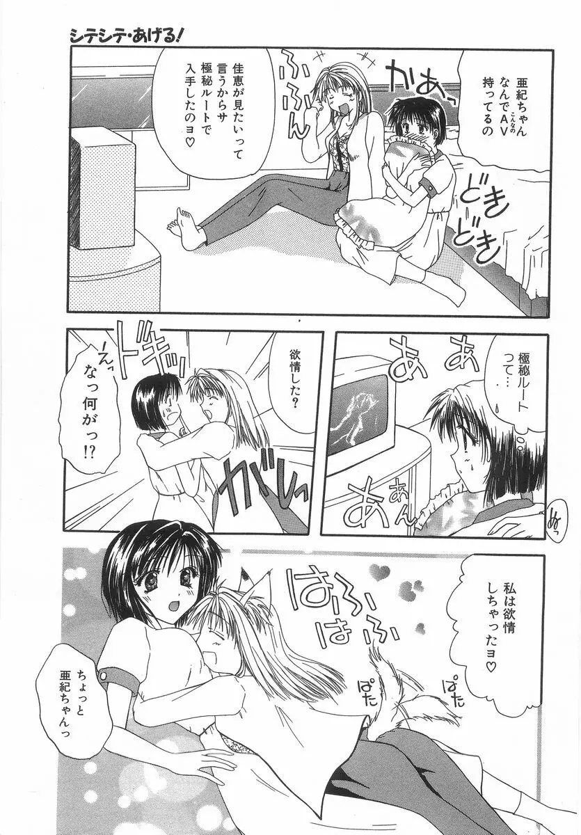 シテシテ♥あげる! Page.6
