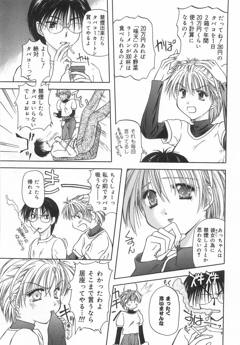 シテシテ♥あげる! Page.60