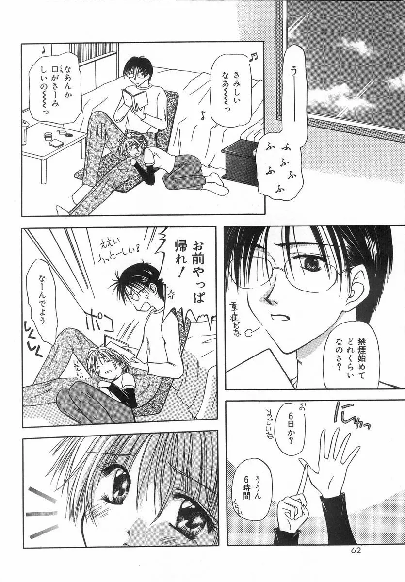 シテシテ♥あげる! Page.61