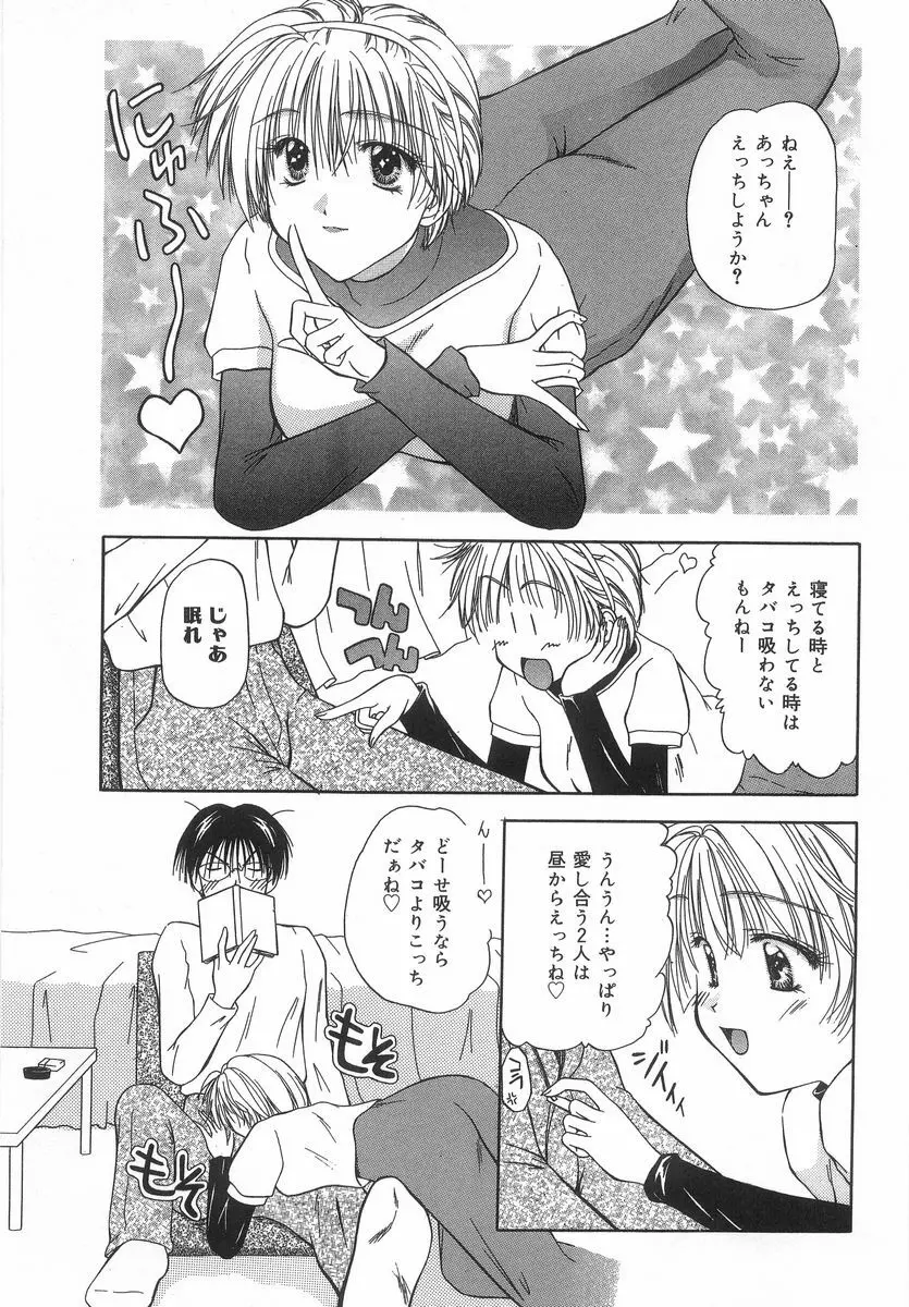 シテシテ♥あげる! Page.62