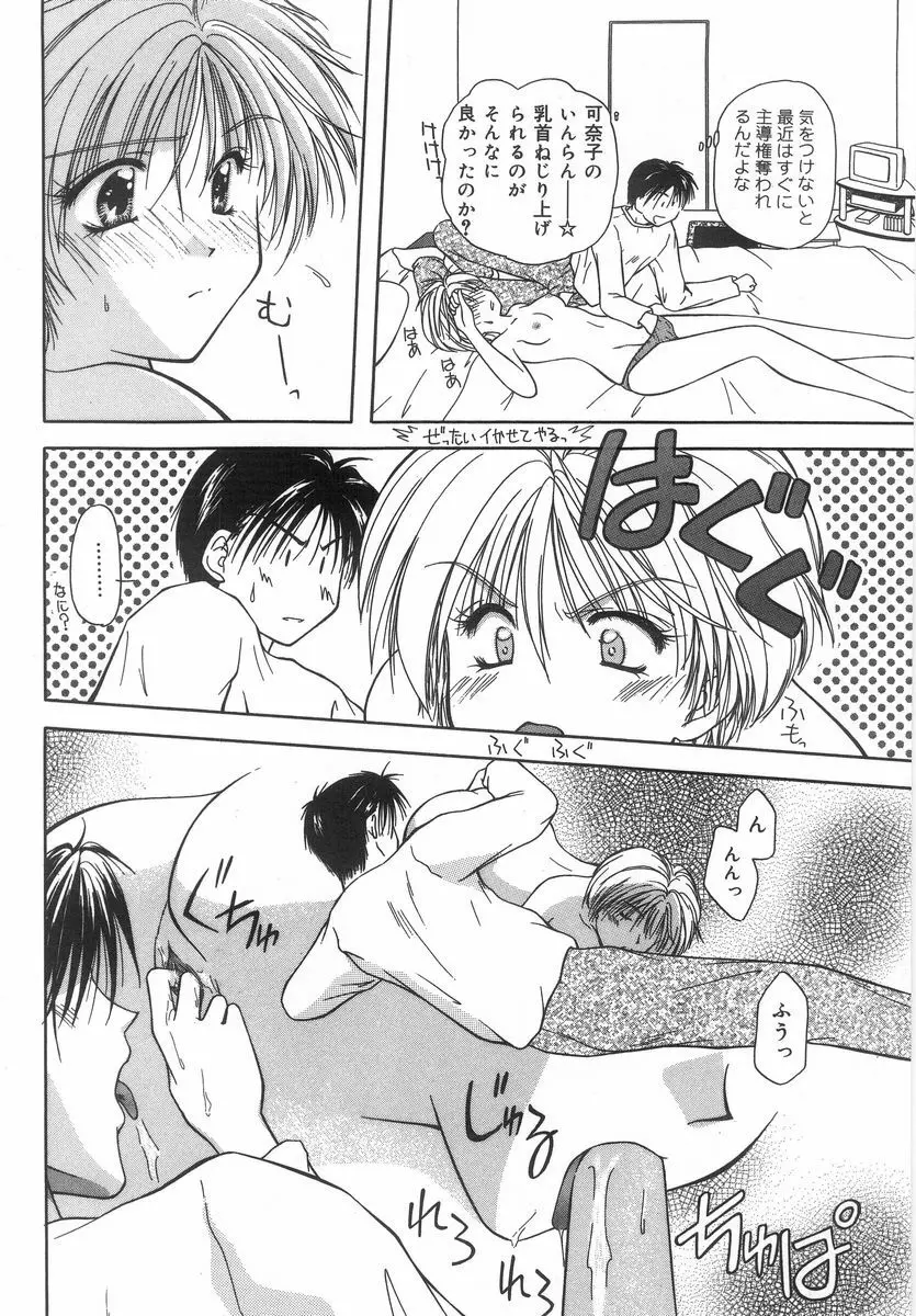 シテシテ♥あげる! Page.67