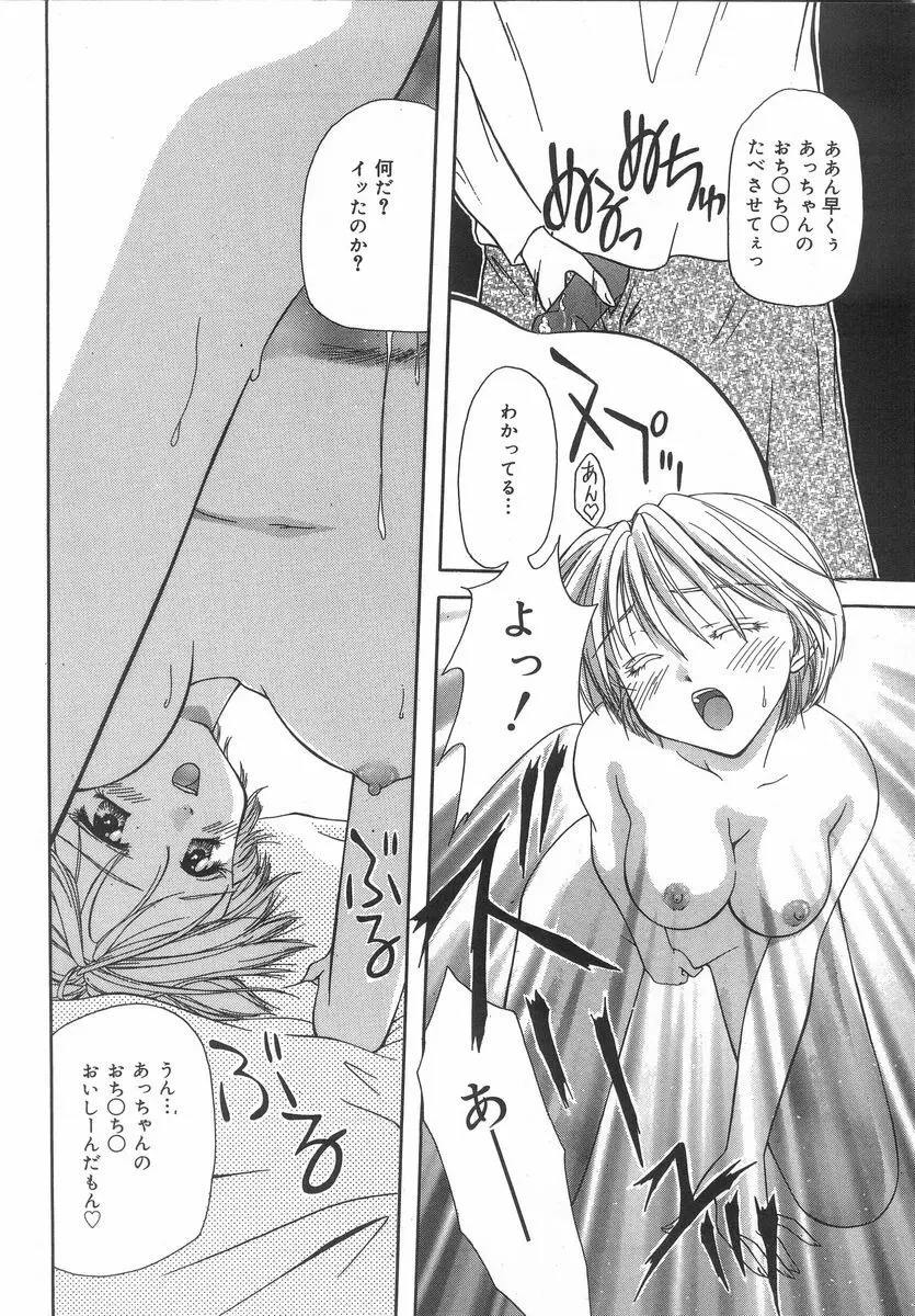 シテシテ♥あげる! Page.69
