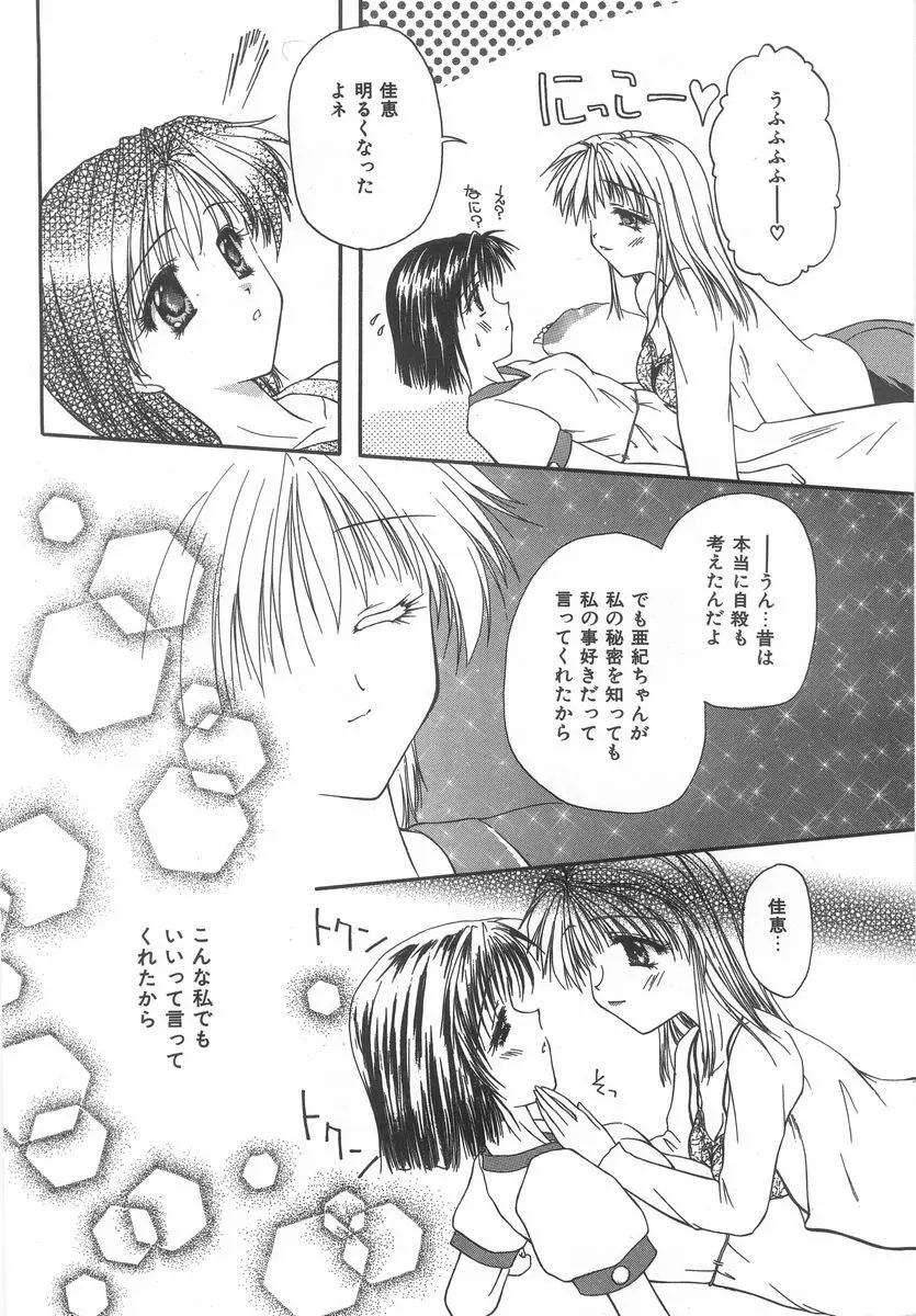 シテシテ♥あげる! Page.7