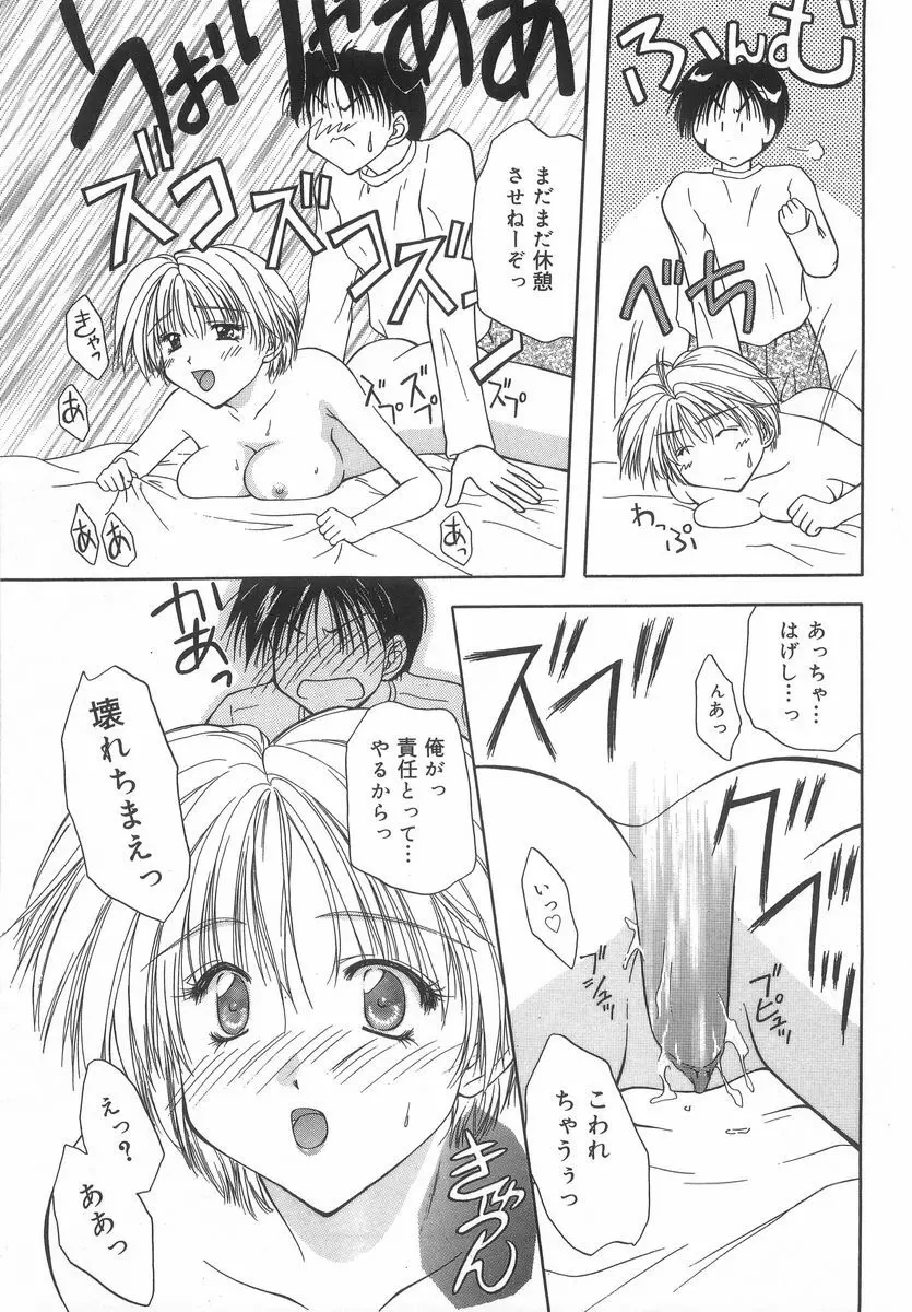 シテシテ♥あげる! Page.72