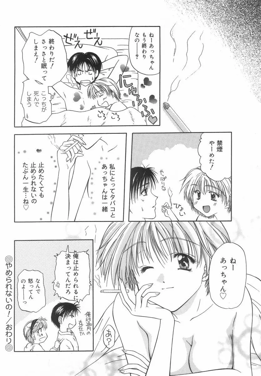 シテシテ♥あげる! Page.75