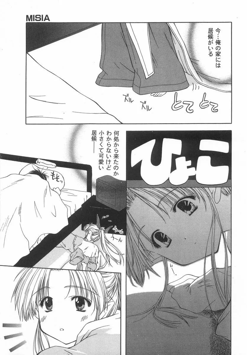 シテシテ♥あげる! Page.76
