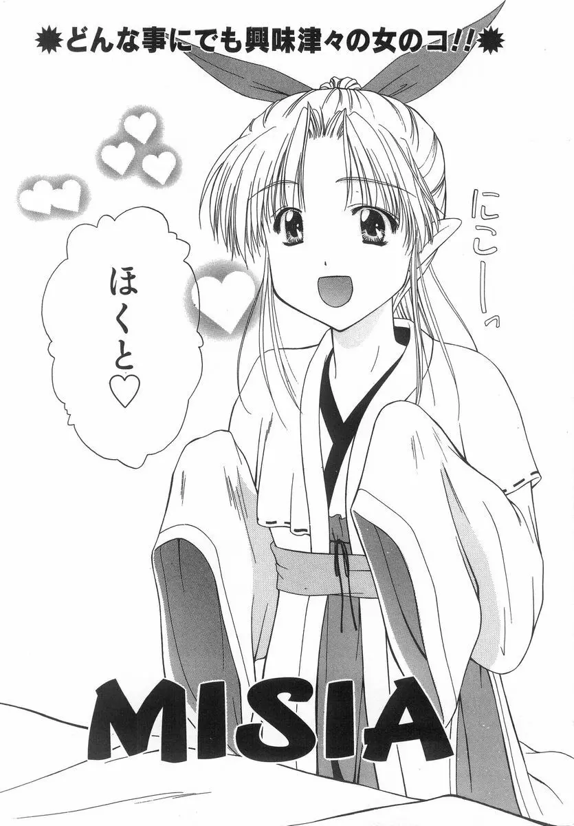 シテシテ♥あげる! Page.77