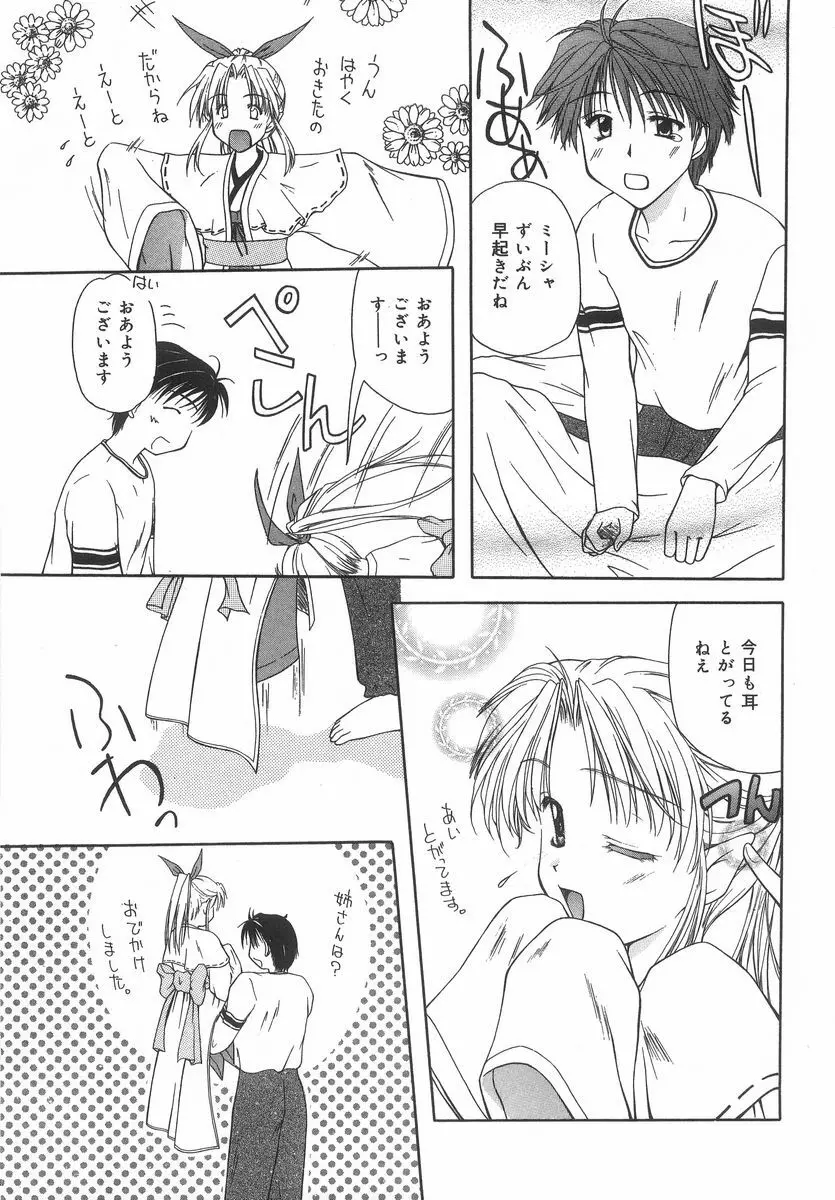 シテシテ♥あげる! Page.78