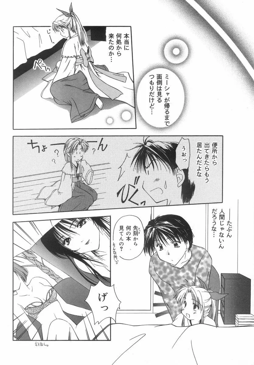 シテシテ♥あげる! Page.79