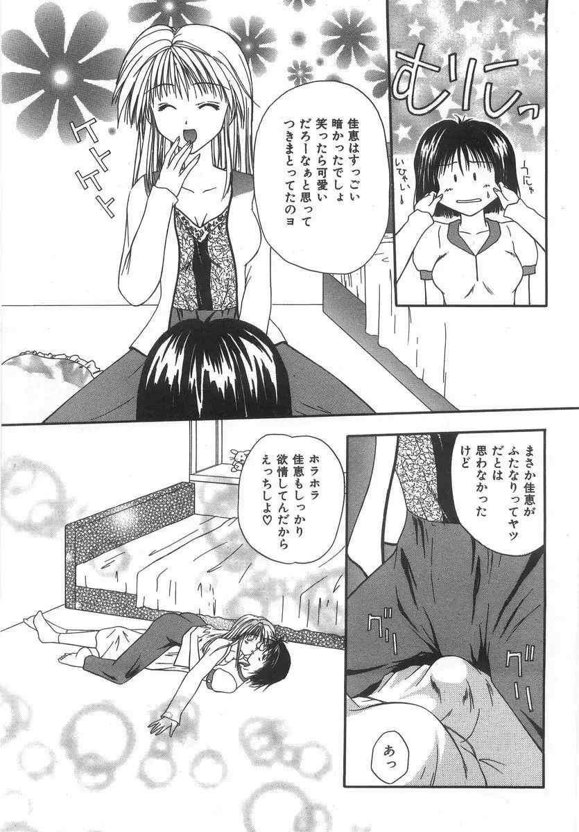 シテシテ♥あげる! Page.8