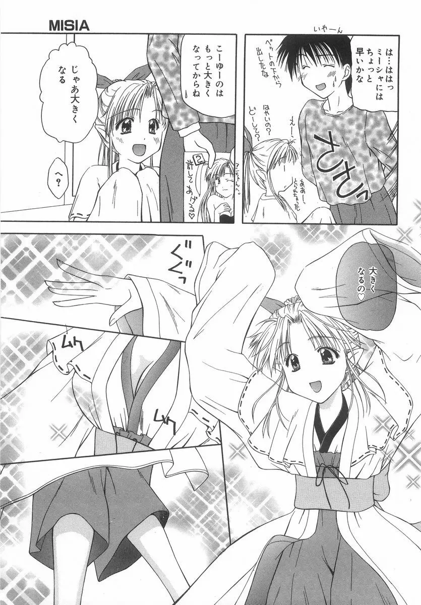 シテシテ♥あげる! Page.80
