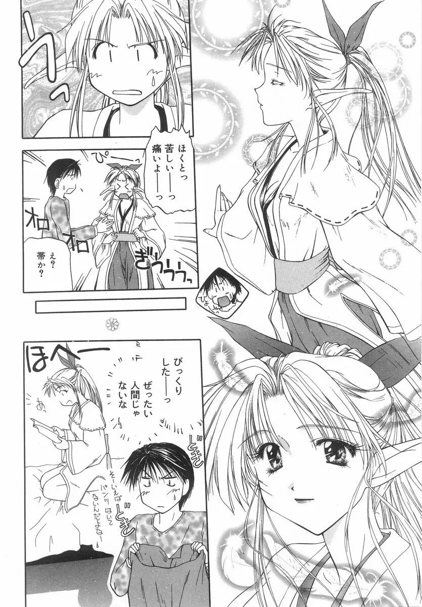シテシテ♥あげる! Page.81
