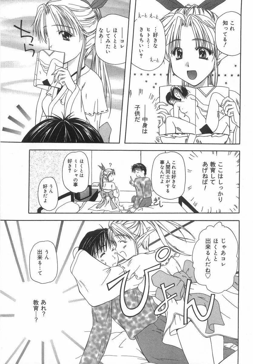 シテシテ♥あげる! Page.82