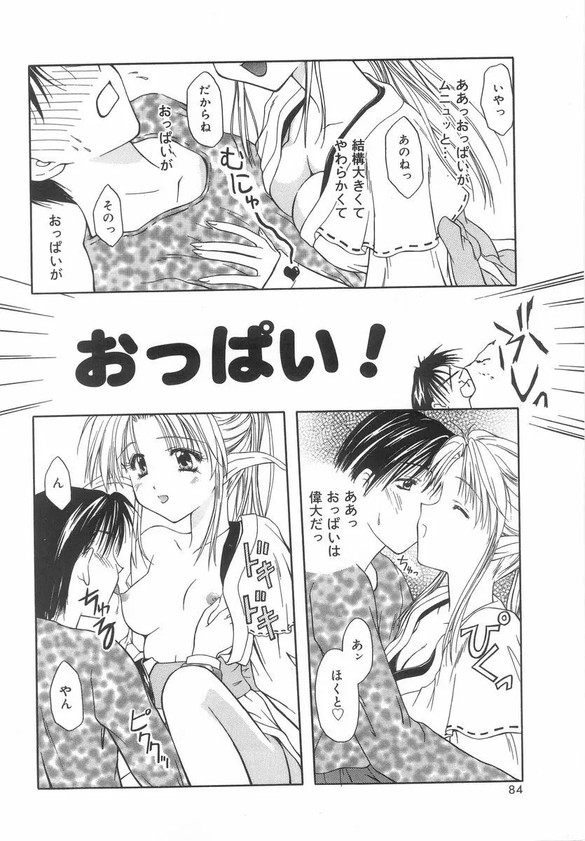 シテシテ♥あげる! Page.83