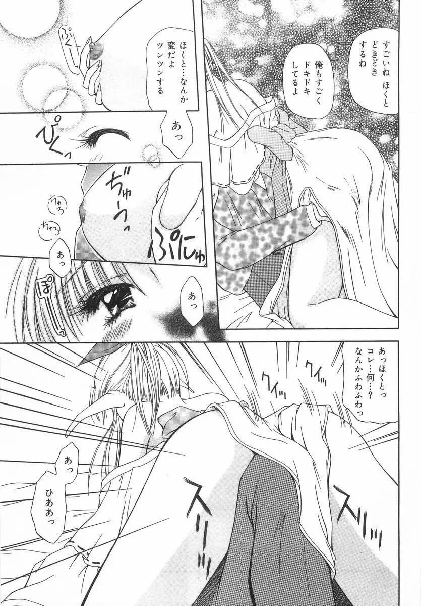 シテシテ♥あげる! Page.84