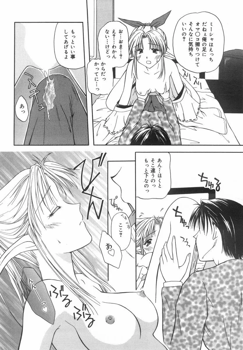 シテシテ♥あげる! Page.85
