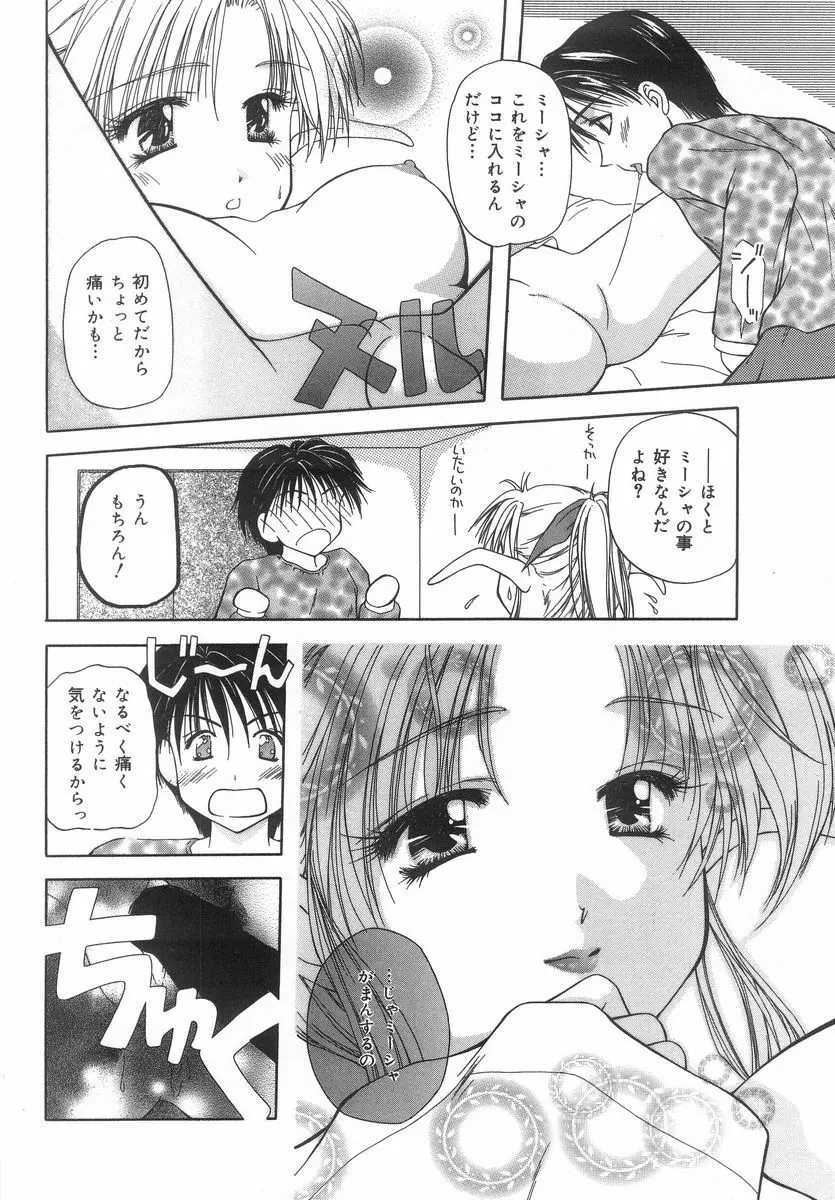 シテシテ♥あげる! Page.87