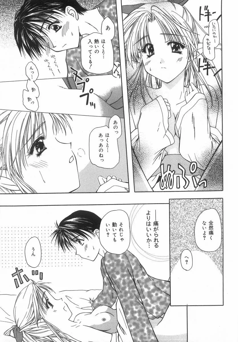 シテシテ♥あげる! Page.88