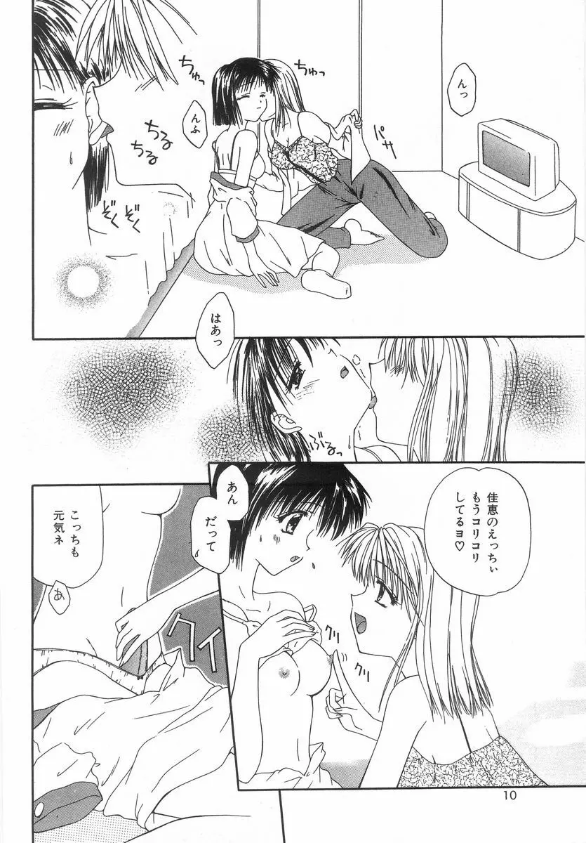 シテシテ♥あげる! Page.9