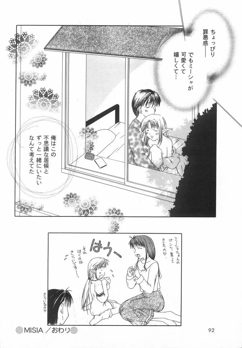 シテシテ♥あげる! Page.91