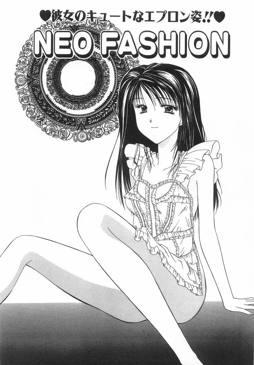 シテシテ♥あげる! Page.92