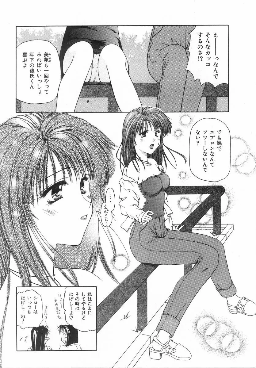 シテシテ♥あげる! Page.93