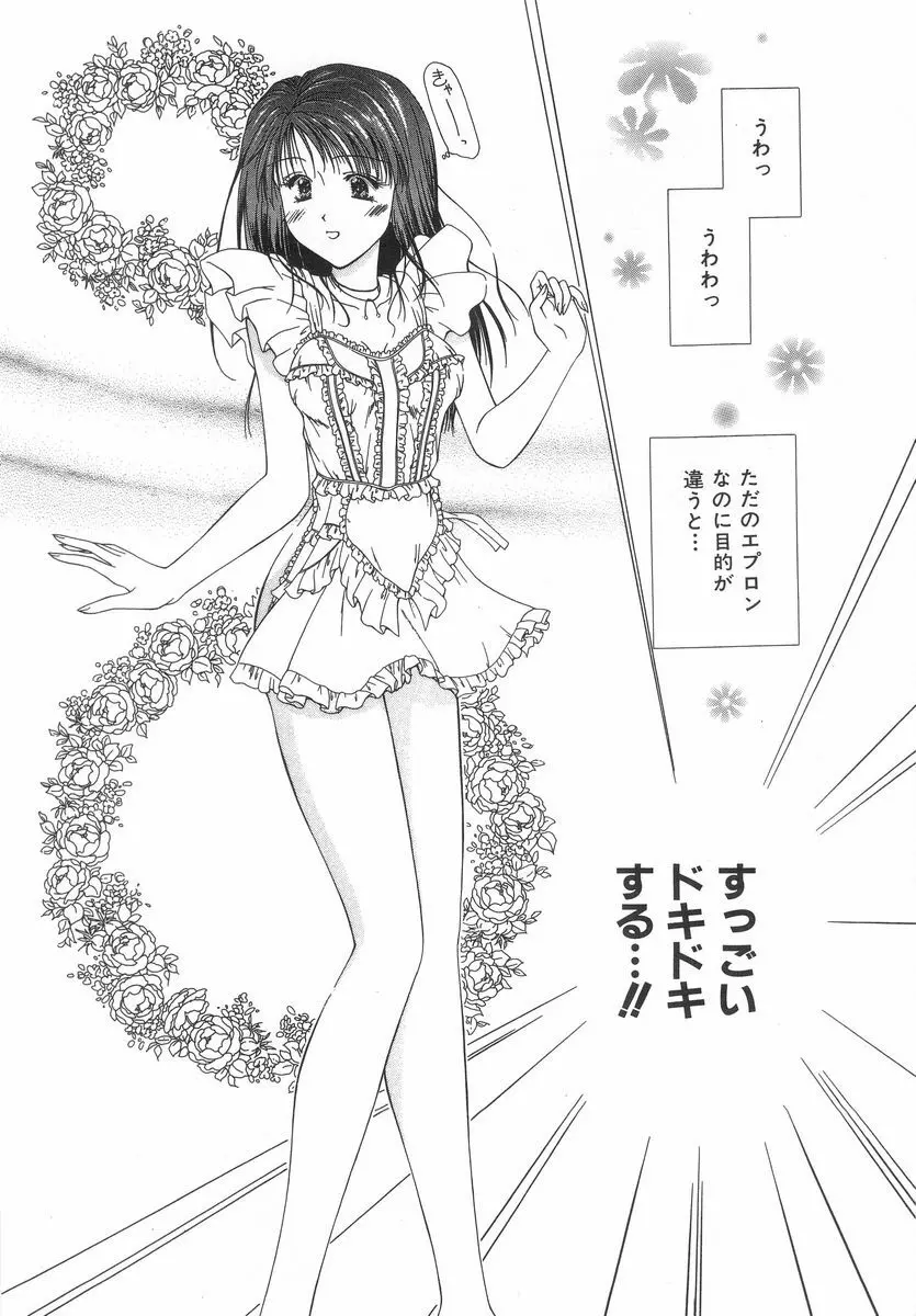 シテシテ♥あげる! Page.95