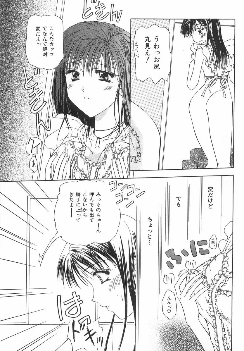 シテシテ♥あげる! Page.96