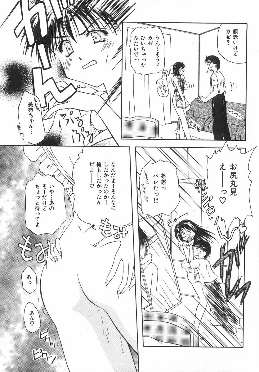 シテシテ♥あげる! Page.98