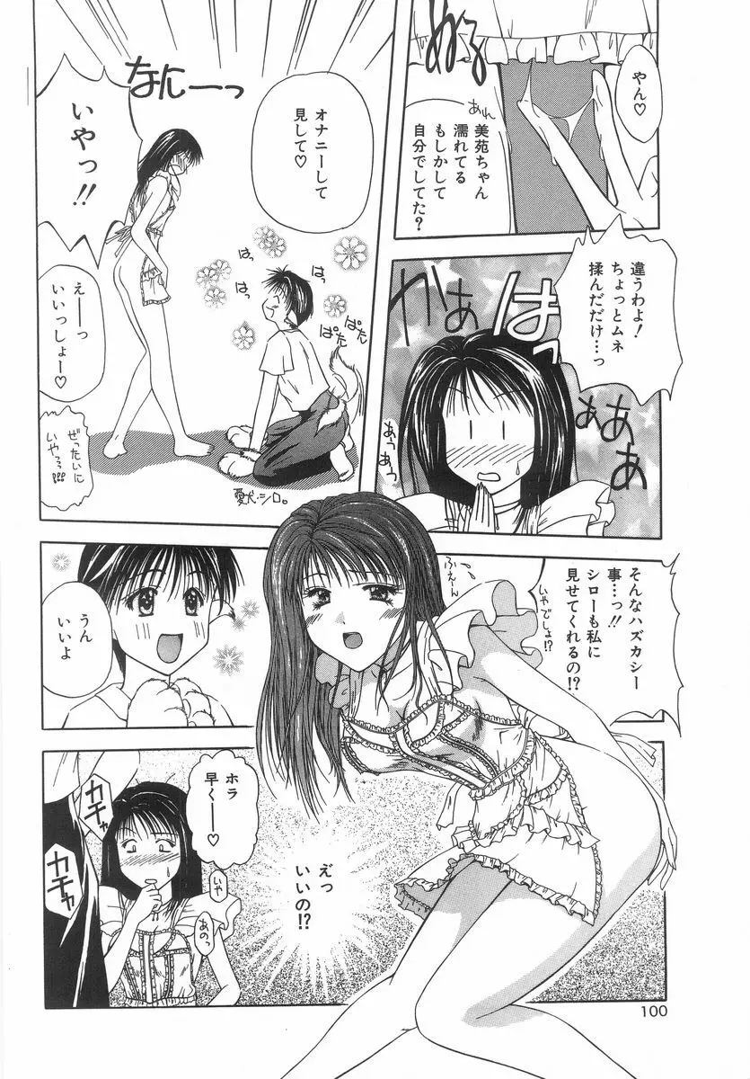 シテシテ♥あげる! Page.99