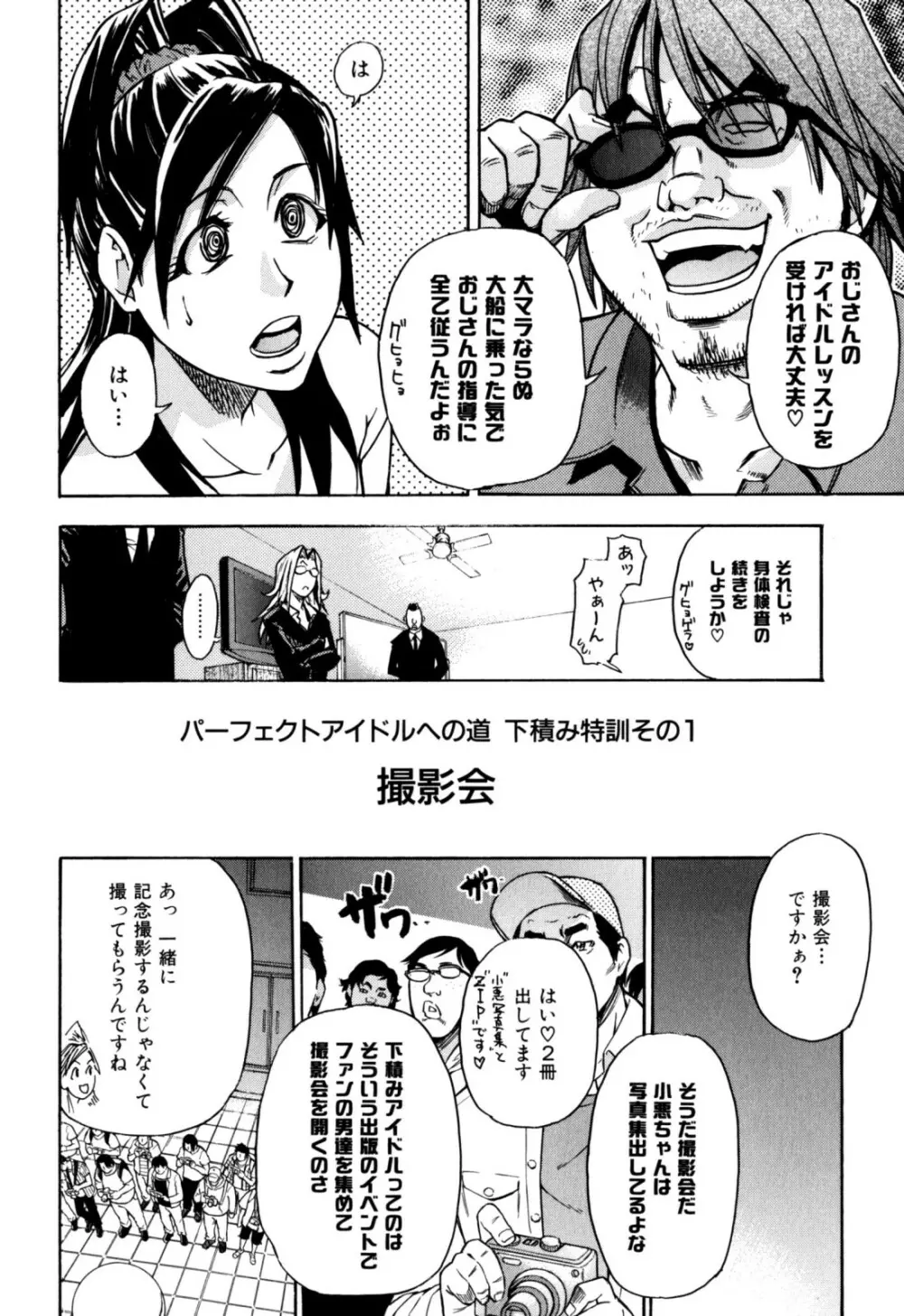 「娘。」のいる風俗ビル 限定版 Page.108