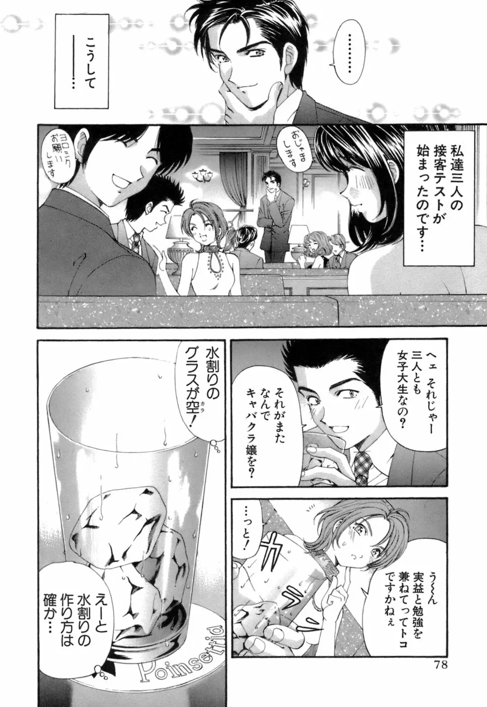 いつか勝ち組! 1 Page.79