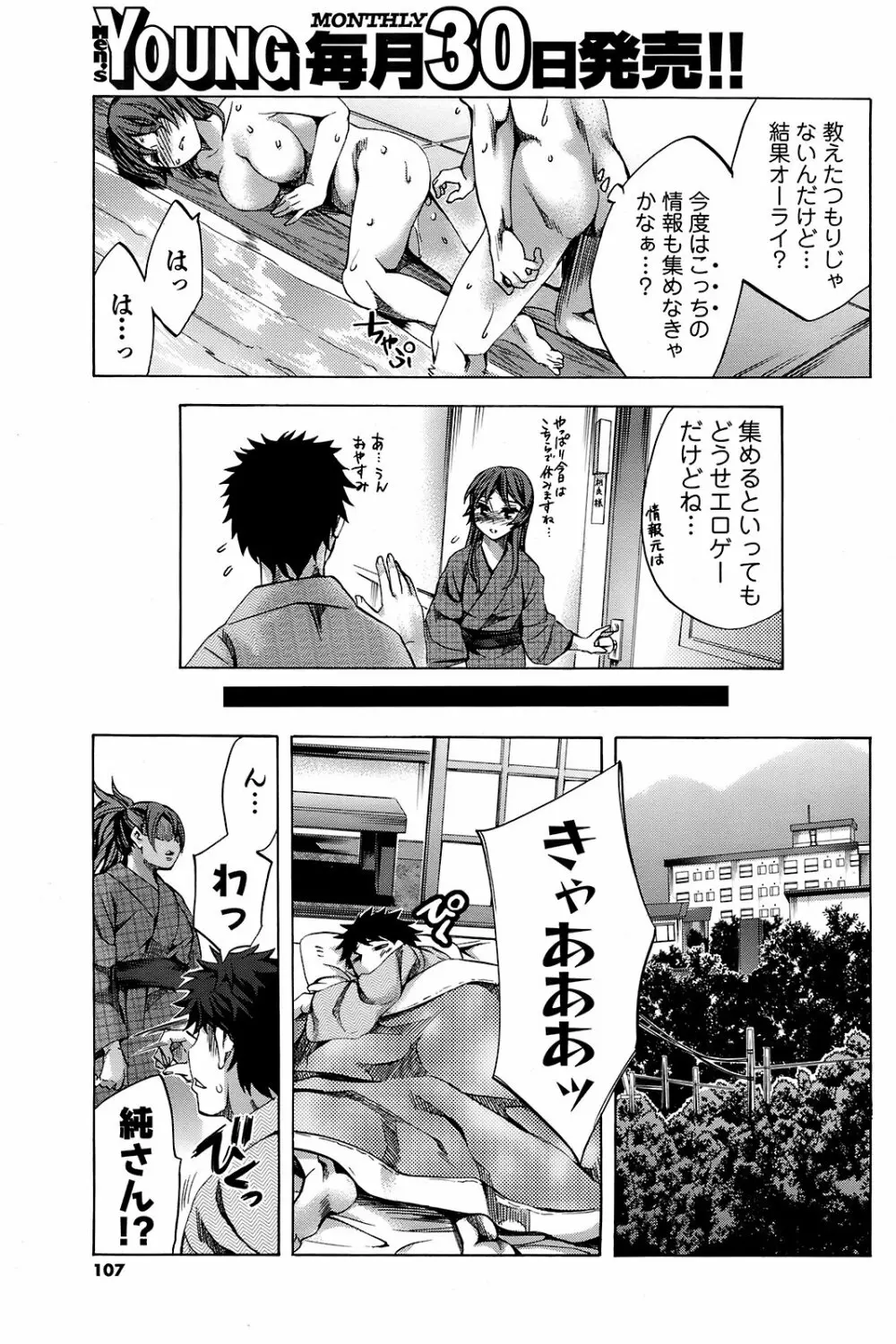 メンズヤング 2008年12月号 Page.106