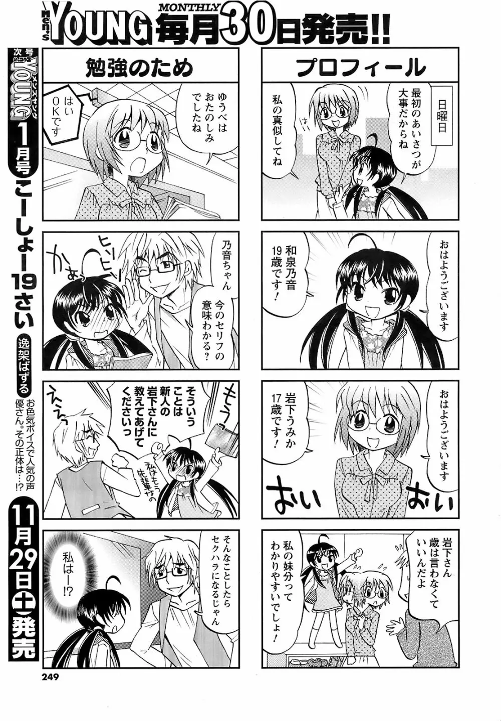 メンズヤング 2008年12月号 Page.248