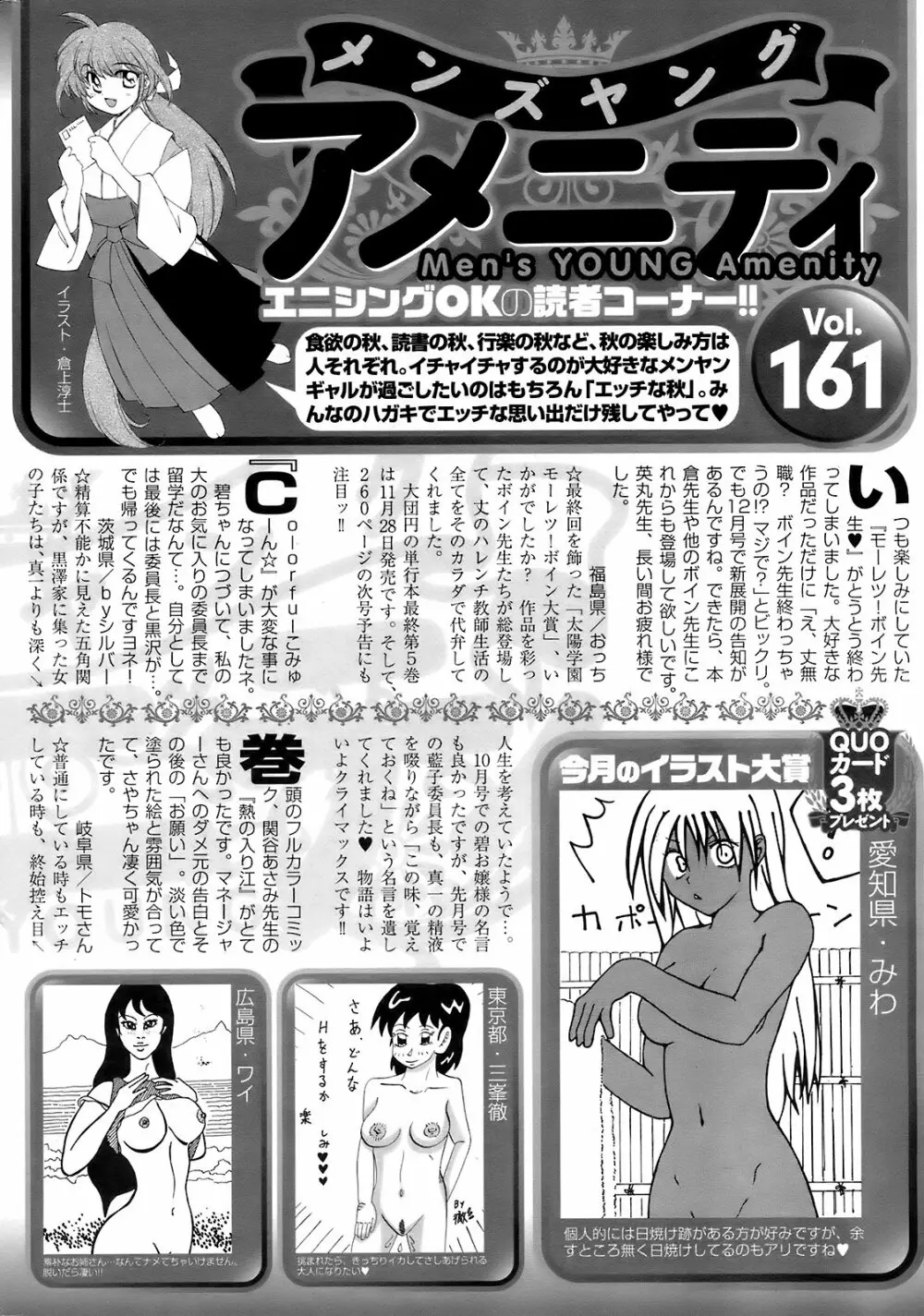 メンズヤング 2008年12月号 Page.253
