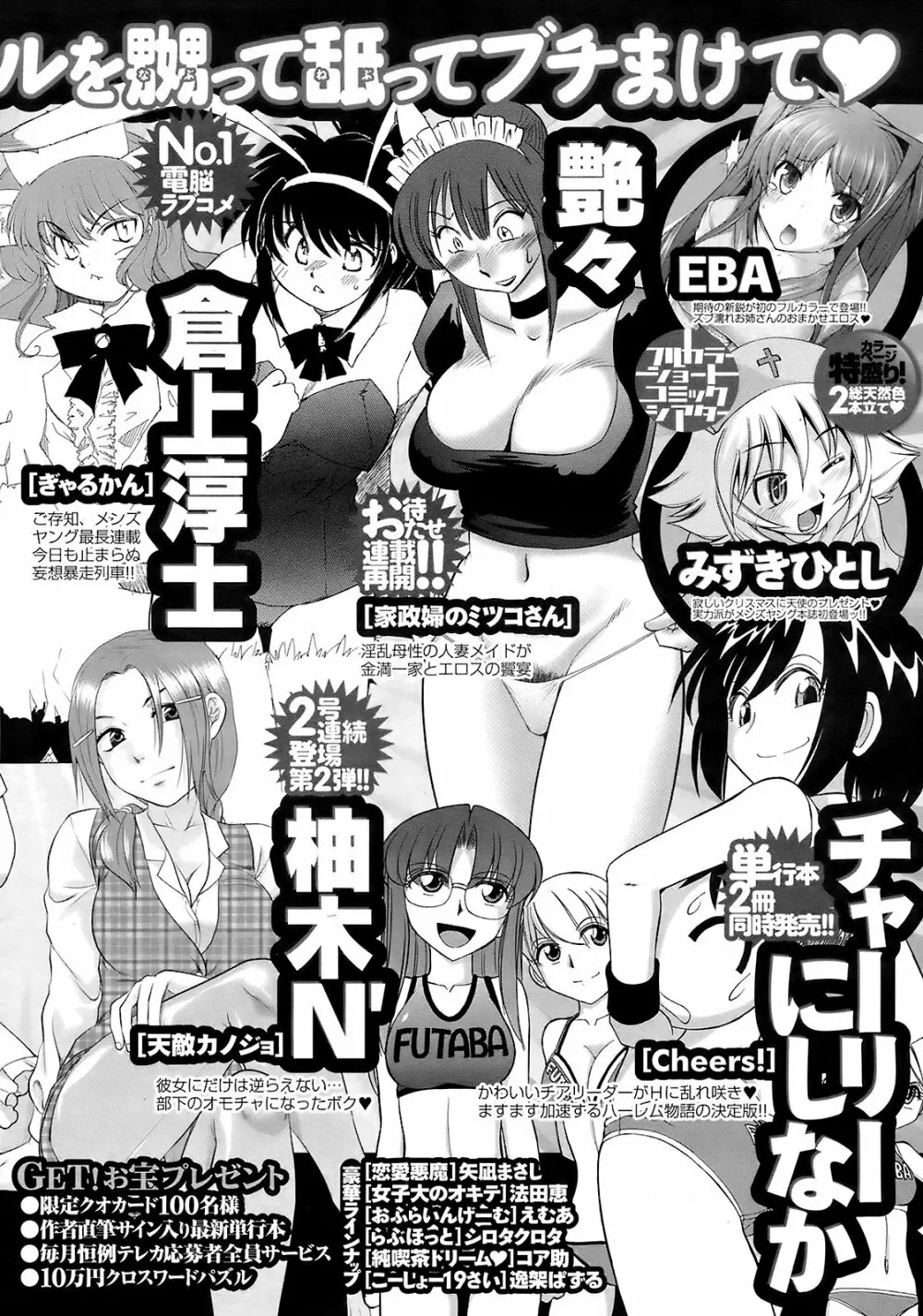 メンズヤング 2008年12月号 Page.259