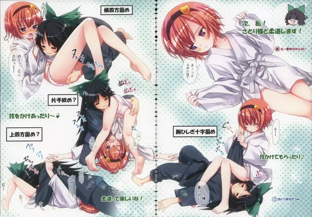 古明地さとり あ~したい こ~したい Page.10