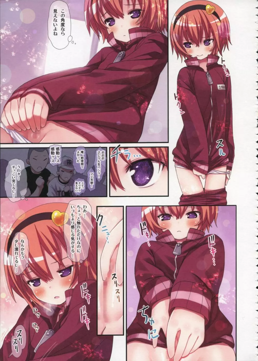 古明地さとり あ~したい こ~したい Page.15