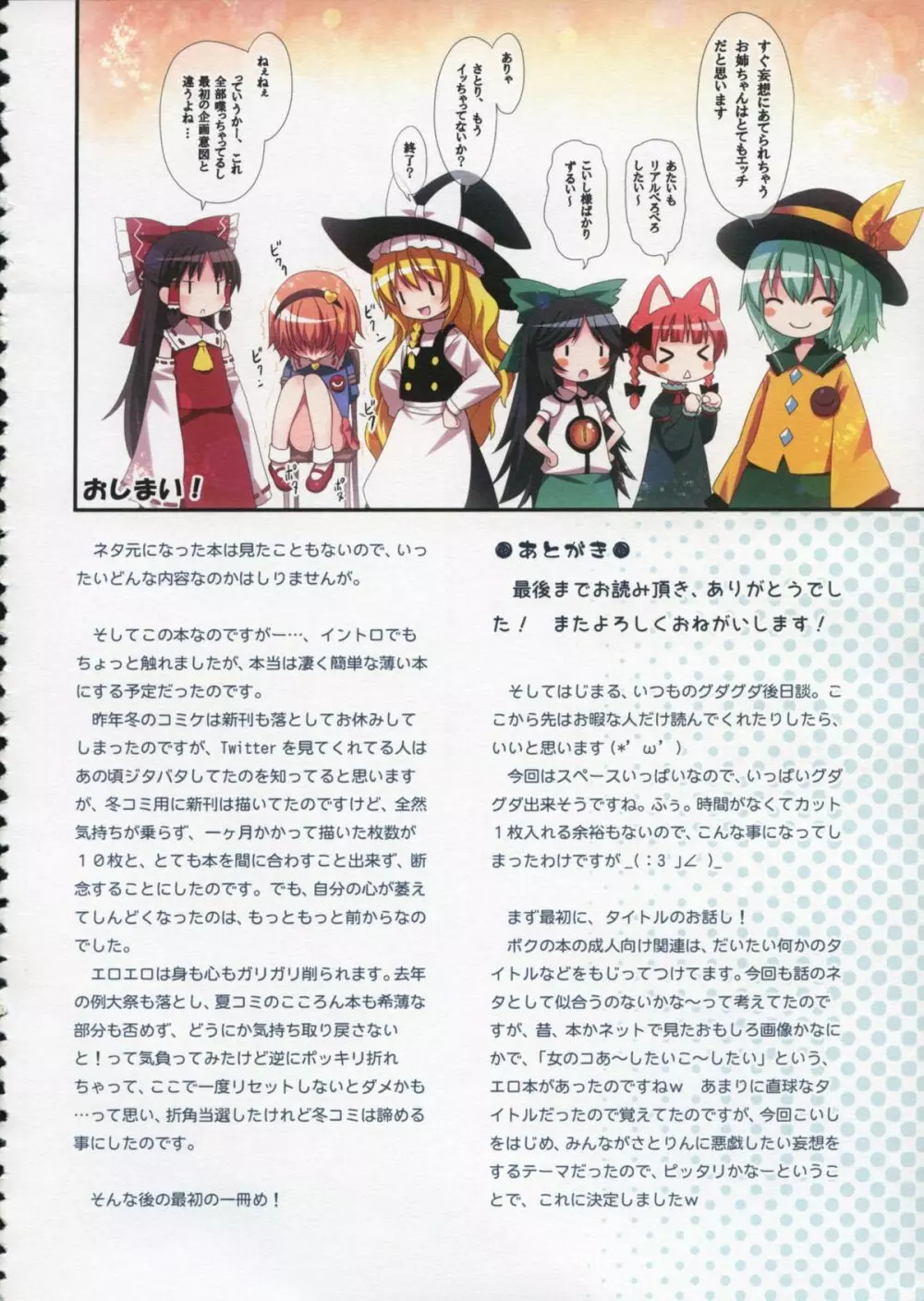 古明地さとり あ~したい こ~したい Page.31