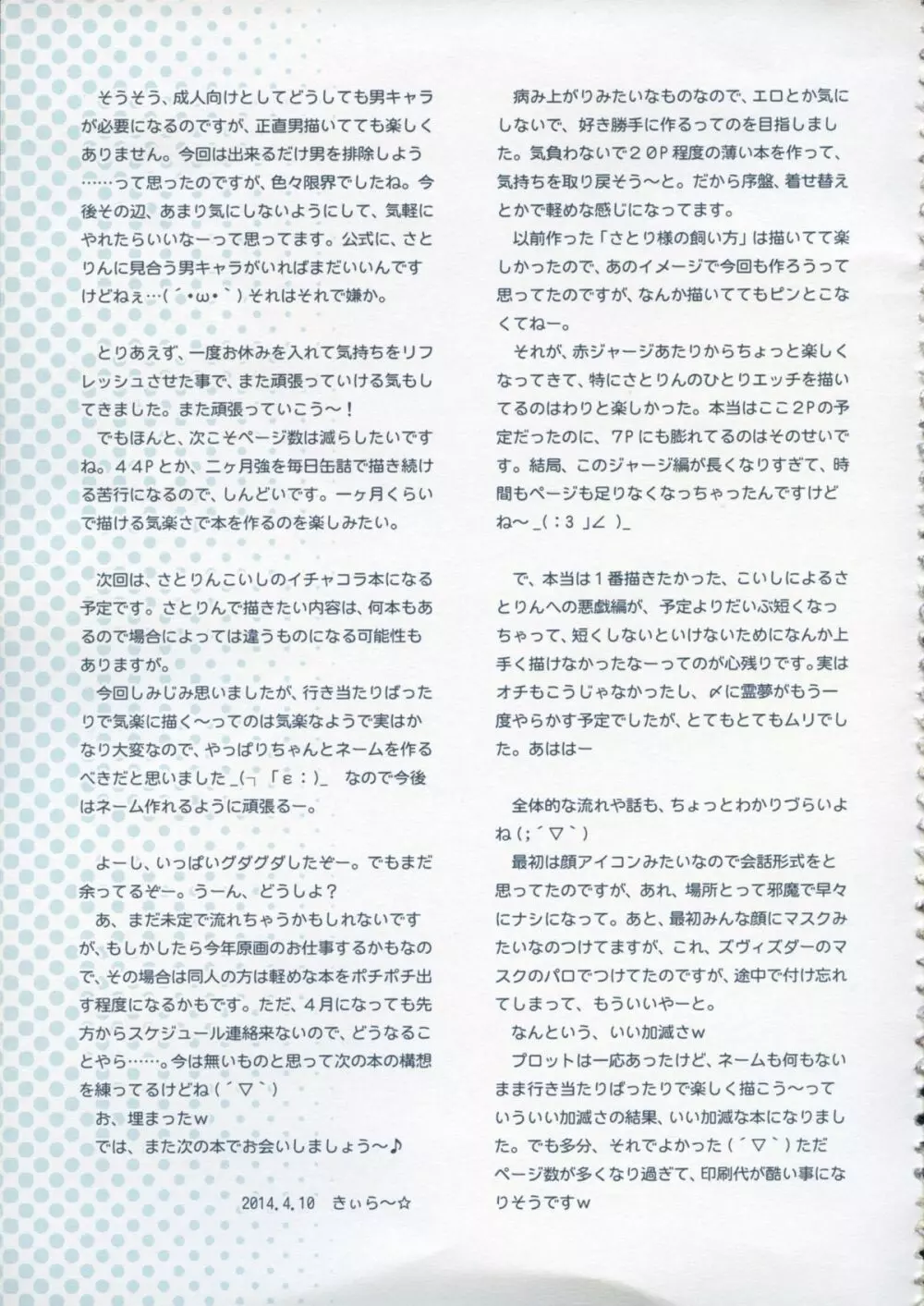 古明地さとり あ~したい こ~したい Page.32