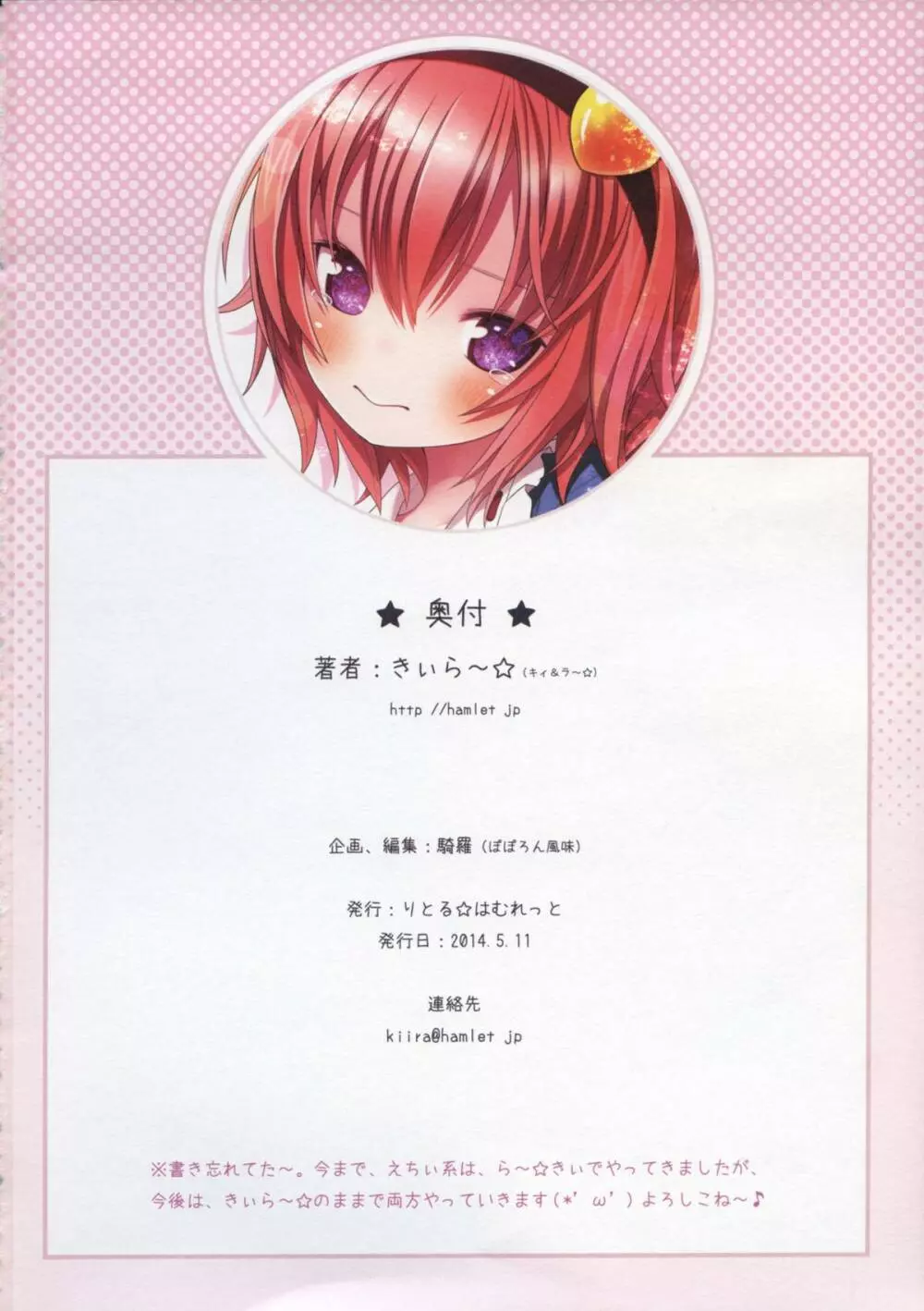 古明地さとり あ~したい こ~したい Page.33