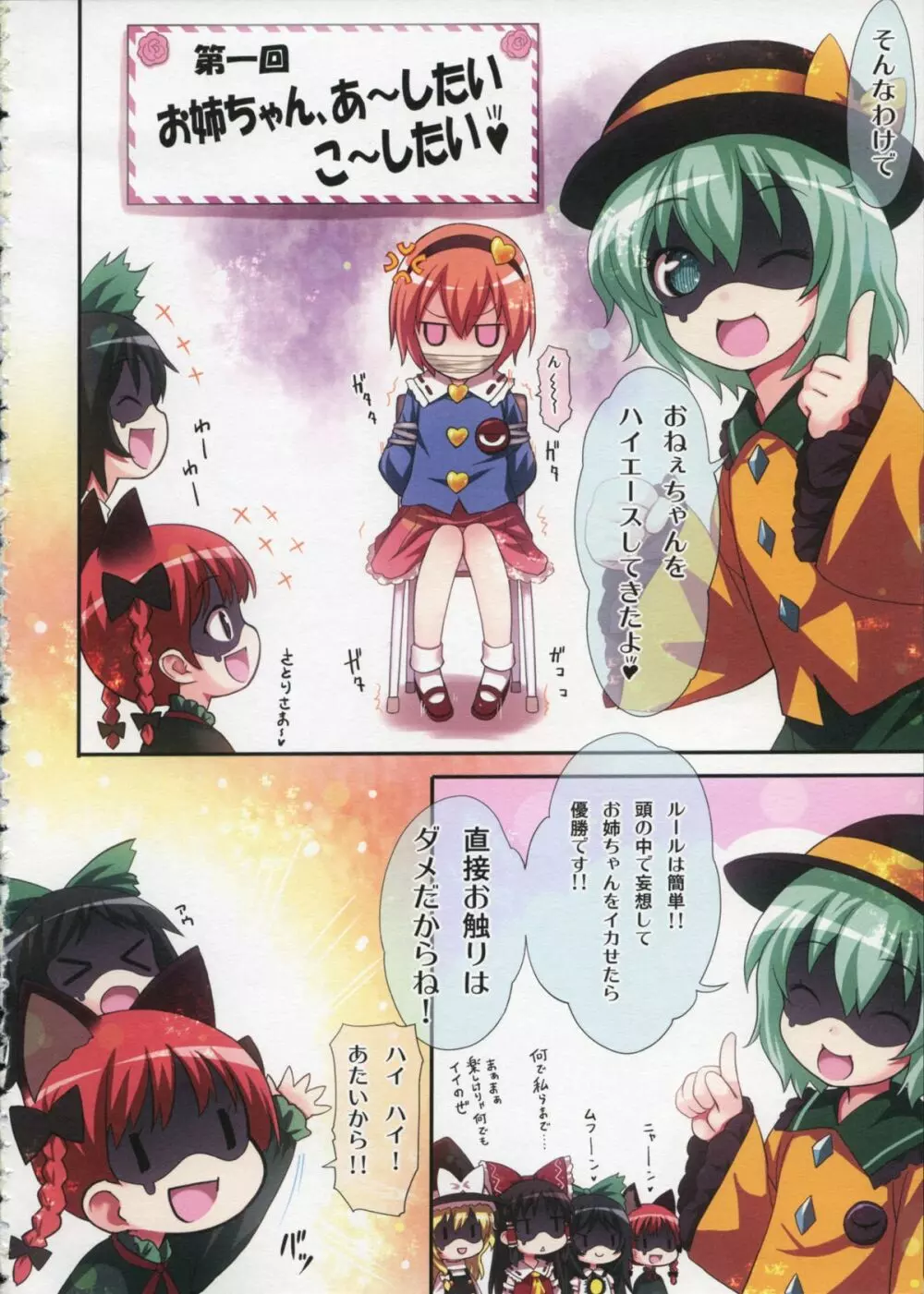 古明地さとり あ~したい こ~したい Page.4