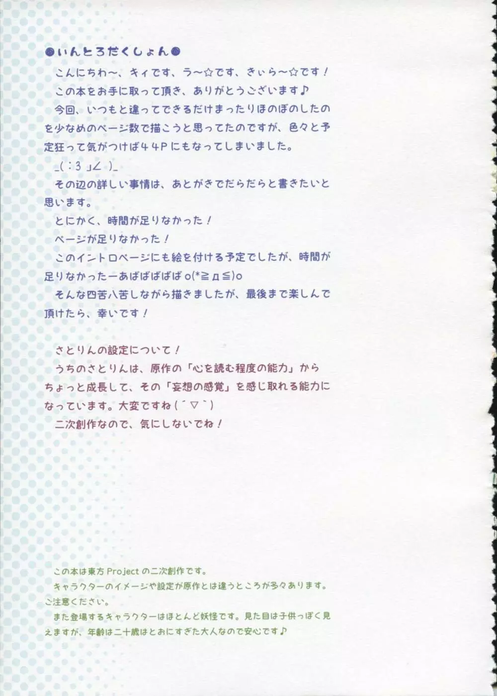 古明地さとり あ~したい こ~したい Page.5