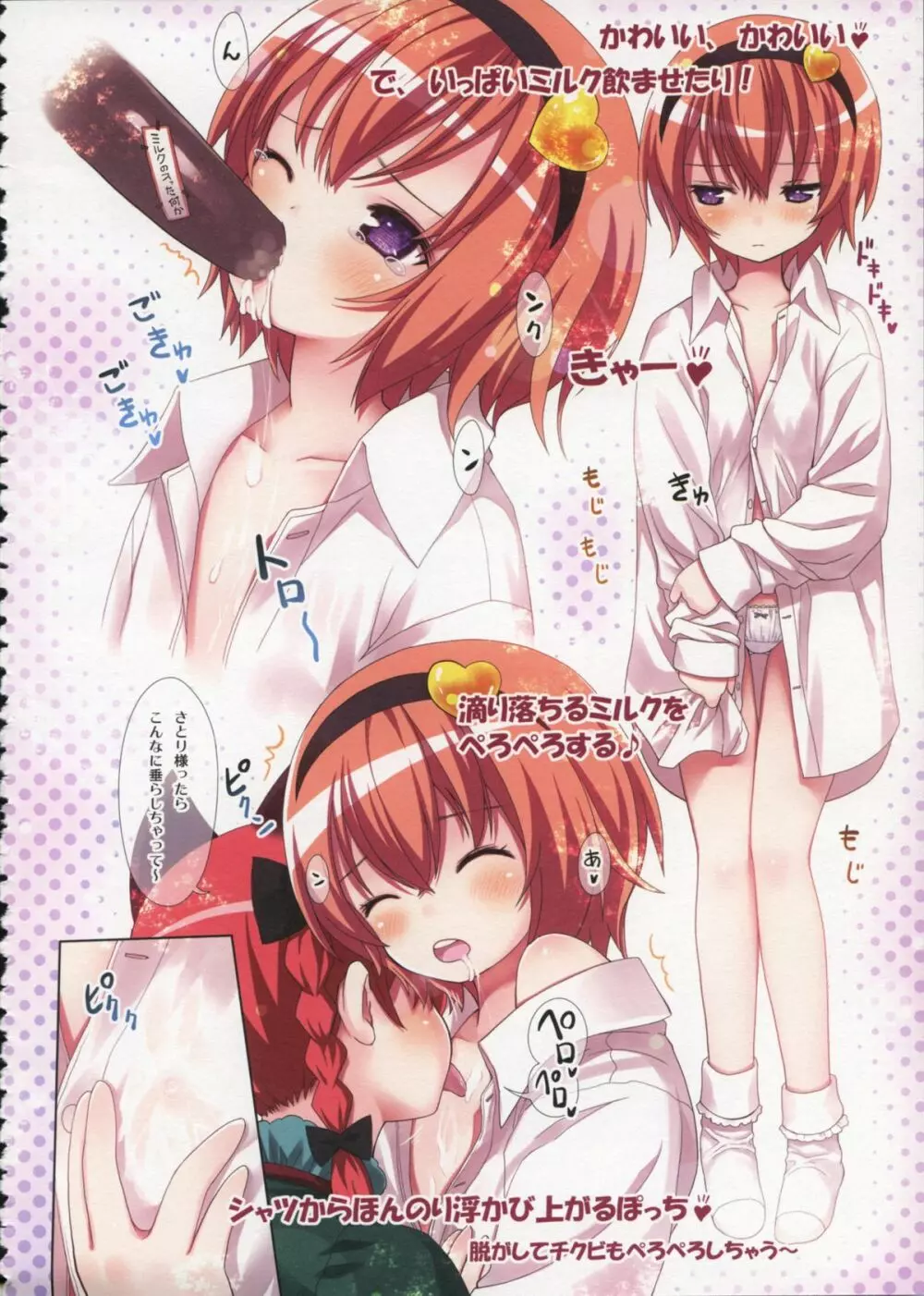 古明地さとり あ~したい こ~したい Page.8