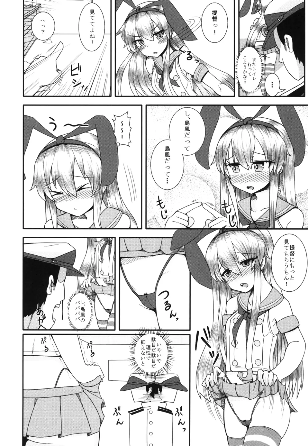 島風が一番だよね? Page.11