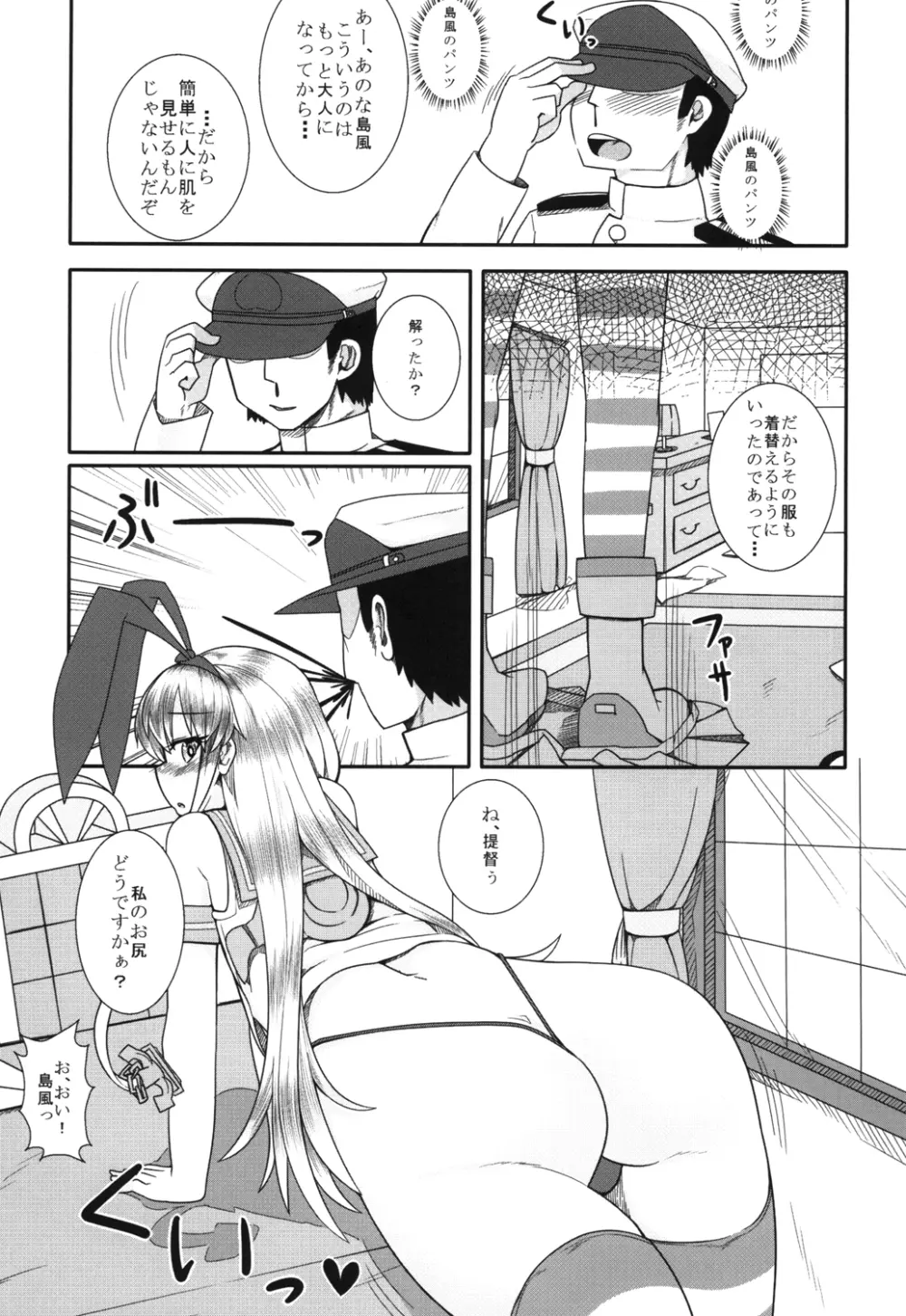 島風が一番だよね? Page.12
