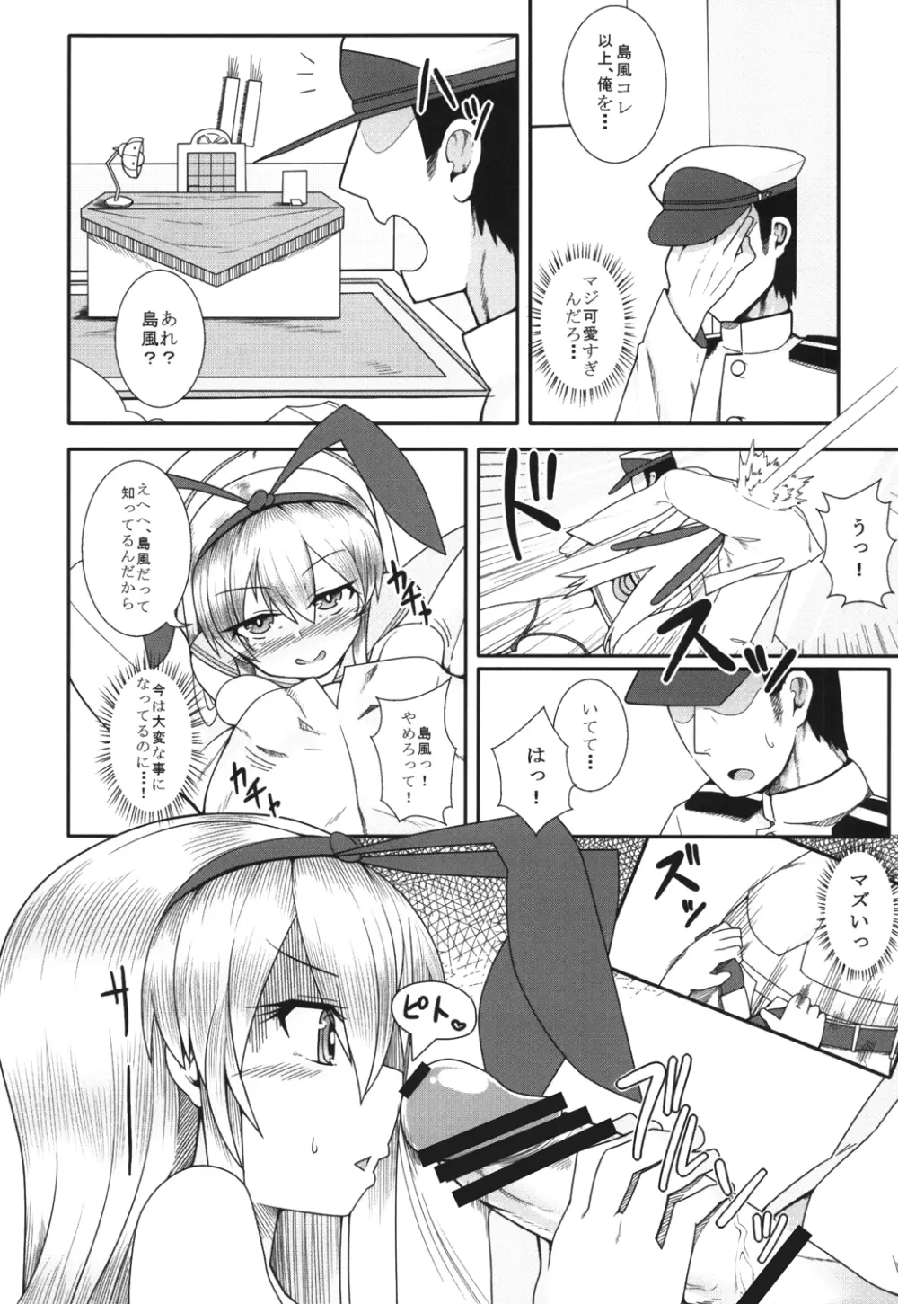 島風が一番だよね? Page.13