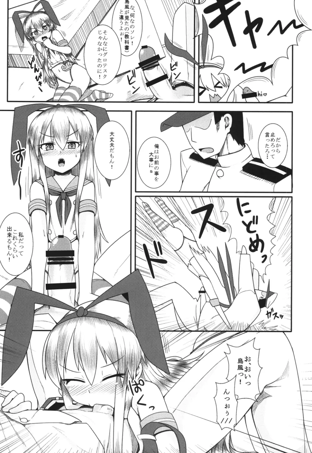 島風が一番だよね? Page.14