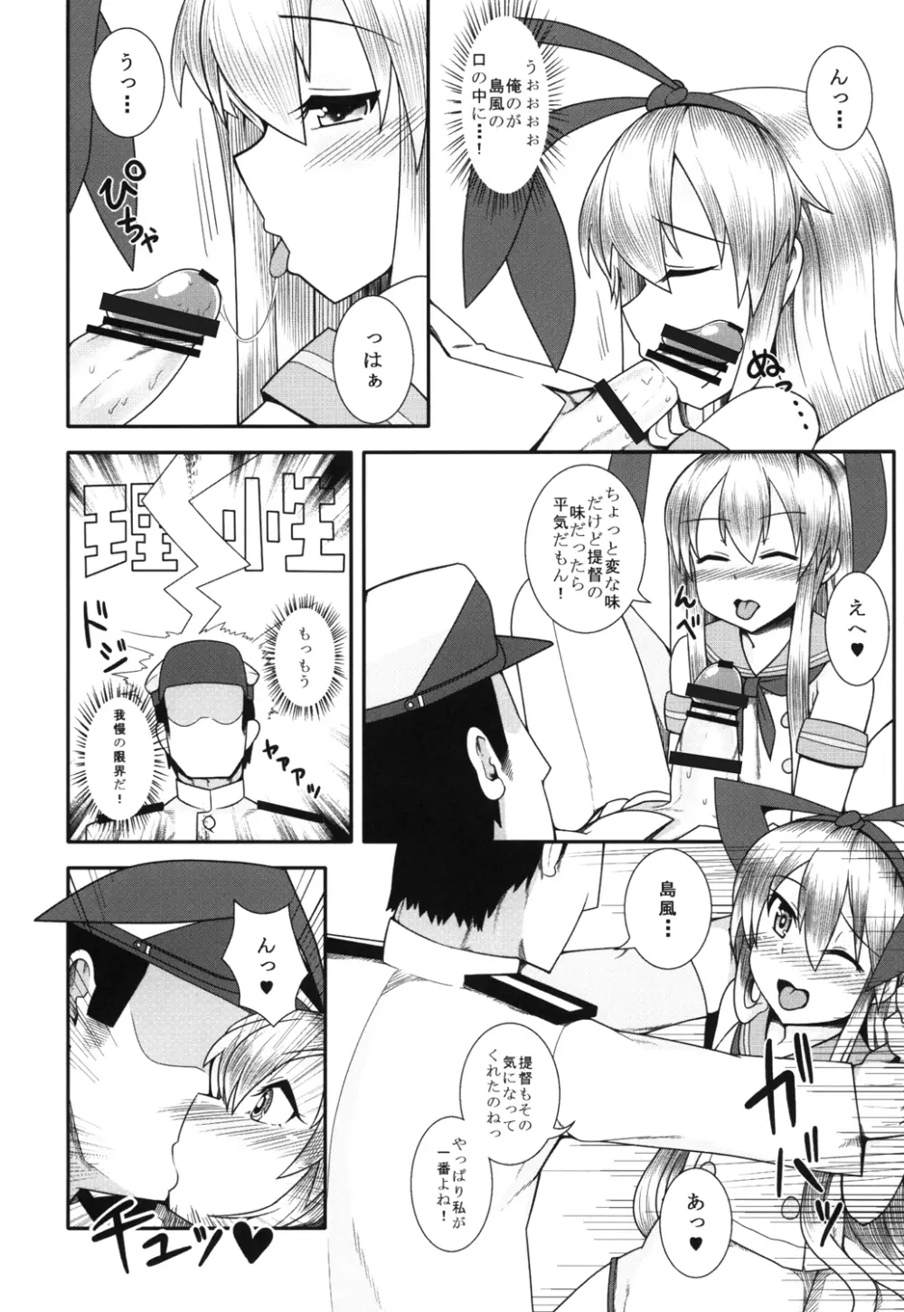 島風が一番だよね? Page.15