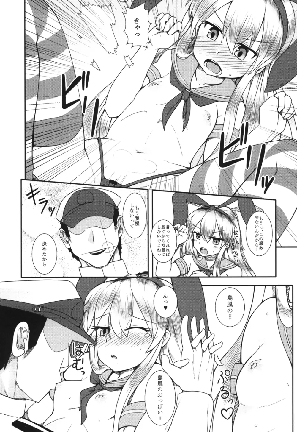 島風が一番だよね? Page.17